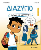 Διαζύγιο