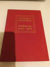 Ποιήματα 1929-1970