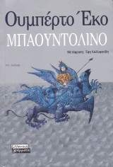 Μπαουντολίνο
