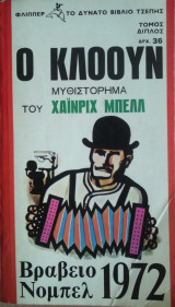 Ο Κλόουν