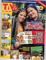 Περιοδικό Tivo τεύχος 35