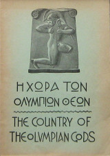 Η χώρα των Ολυμπίων Θεών / The Country of the Olympian Gods