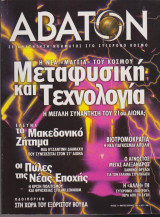 Άβατον, τεύχος 7, Απρίλιος Μάιος 2000