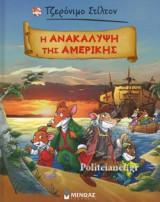 Η ανακάλυψη της Αμερικής