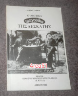 Δημοτικά τραγούδια της Δεσκατης