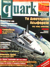 Quark τεύχος 11