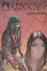 Κόκκινη αράχνη
