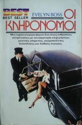 Οι Κληρονόμοι