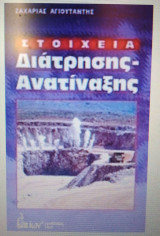 Στοιχεία διάτρησης-ανατίναξης