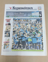 Euro 2004 Εθνική Ελλάδος - Εφημερίδα Ελευθεροτυπία 4 Ιουλίου 2004 - Η ημέρα του τελικού