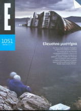 Περιοδικό Ε Νο 1051