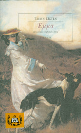 Έμμα
