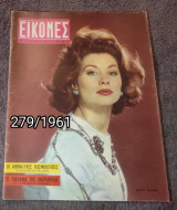 Εικόνες - Τεύχος 279 / 1961