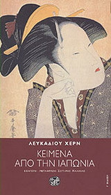 Κείμενα από την Ιαπωνία