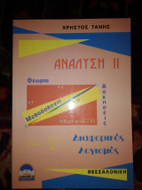 Ανάλυση || διαφορικός λογισμός