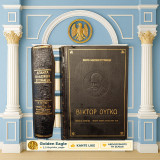 Βίκτωρ Ουγκό [Μιχαλακέας: 1959] Παναγία των Παρισίων - Μετάφραση: Γ. Κοτζιούλα - Κριτική - Βιογραφία: Α. Νίκα