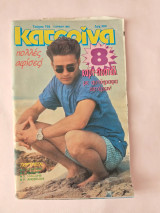 Κατερινα Τευχος 759