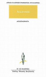 Αποσπάσματα