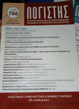 Περιοδικο λογιστης
