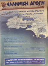 Ελληνική αγωγή Αρ. 51 Μαϊου 2001