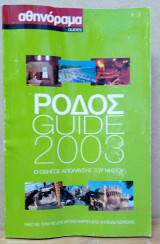 Ρόδος Guide 2003