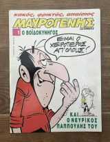 Μαυρογένης #1
