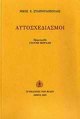Αυτοσχεδιασμοί
