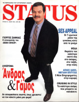 Περιοδικό Status τεύχος 74