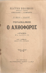 Γουλιέλμος ο αχθοφόρος