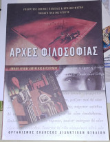 Αρχές φιλοσοφίας