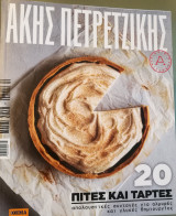 Άκης Πετρετζίκης - 20 τάρτες και πίτες