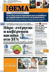 Εφημερίδα "Πρώτο Θέμα", Κυριακή 30.11.2025