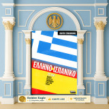 Ελληνο-Ισπανικό Λεξικό (Ελληνικά Γράμματα: 2003) Βασικές λέξεις για συνεννόηση στην ξένη γλώσσα / Ισπανία, Ισπανικό, Ισπανική Γλώσσα