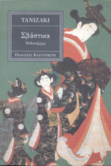 Σβάστικα