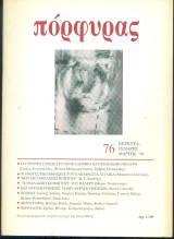 Πόρφυρας 76, Γενάρης - Μάρτης 1996