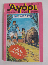 Αγόρι τεύχος 148