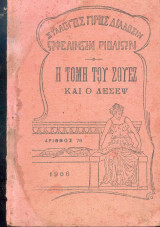 Η τομή του Σουέζ (1906)