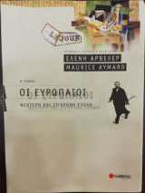 Οι Ευρωπαίοι - Νεότερη και σύγχρονη εποχή - Τόμος Β'
