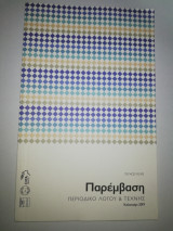 Παρέμβαση Περιοδικό Τεύχος 192-193