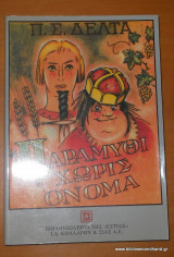 Παραμύθι χωρίς όνομα