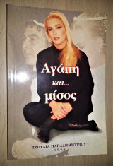 Αγάπη Και Μίσος