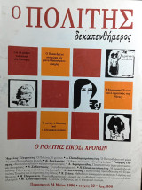 Ο πολίτης δεκαπενθήμερος τεύχος 22 Μάιος 1996