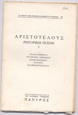 Ρητορικη τέχνη 4τευχη