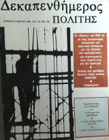 Δεκαπενθήμερος Πολίτης τεύχος 35