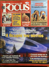 Focus - Τεύχος 80 - Οκτώβριος 2006