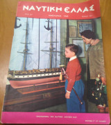 Ναυτική Ελλάς, τεύχος 339, Ιανουάριος 1962