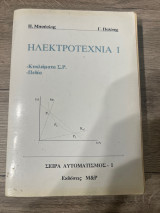 Ηλεκτροτεχνία Ι