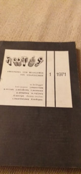 Λωτός Περιοδικό Νο 1 1971