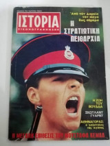 Ιστορία Εικονογραφημένη τεύχος 50