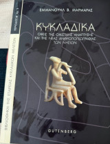 Κυκλαδικά